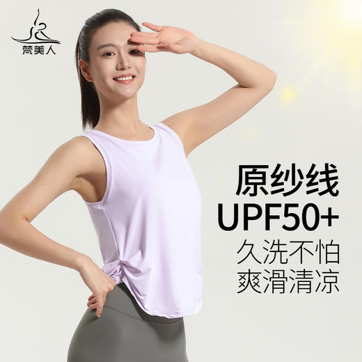 （断码清仓）梵美人 F5138 瑜伽背心罩衫 无胸垫 清凉防晒面料 商品图0