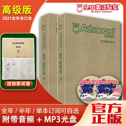 2021年《Advanced》合订本【赠光盘+测试题】 商品图0