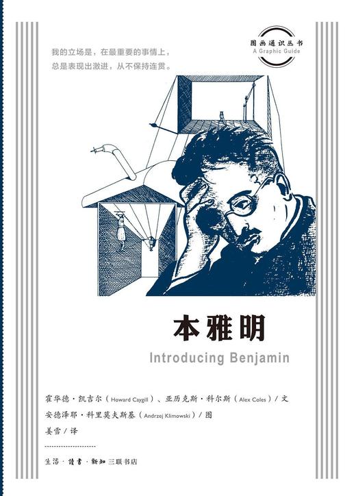 图画通识丛书：本雅明 商品图0