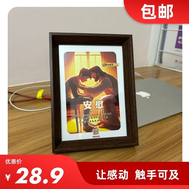 安慰 创意相框 7寸