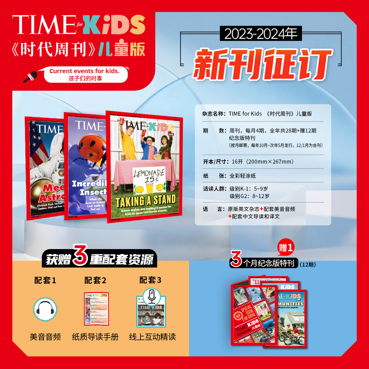 《Time For Kids》【美国时代周刊儿童版】英语儿童读物（与美国同步发行）