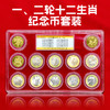 十二生肖纪念币一二轮套装 2012-2023年封装评级 商品缩略图0