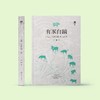 《有豕白蹢：中国古代家猪的考古研究》 商品缩略图1