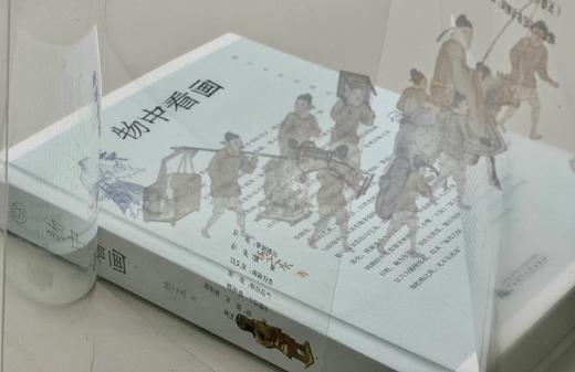 推荐书单｜扬之水作品系列  物中看画 商品图0