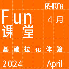 FUN课堂 4月 基础拉花体验课