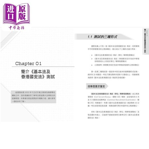 【中商原版】应考基本法及香港国an法测试攻略 公务员考试丛书 應考基本法及香港國an法測試攻略 商品图1