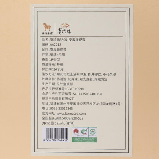 八马茶业 | 福建安溪浓香型茶叶赛珍珠铁观音5800（75g） 商品图7