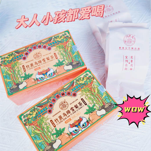 【下单多送1盒】香港宝芝林竹蔗马蹄雪梨茶 100g（5g*20袋）/盒 商品图3