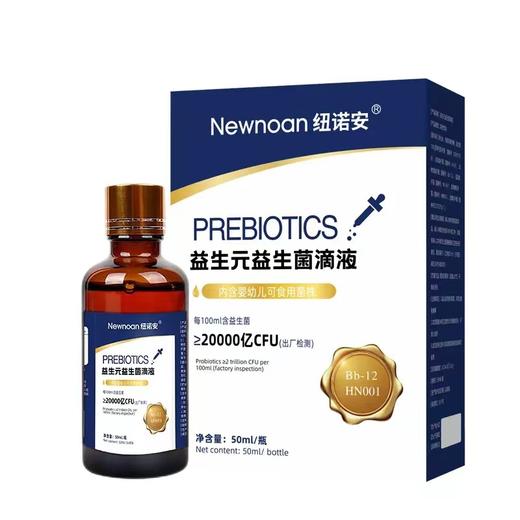 纽诺安  益生元+益生菌滴剂 商品图4