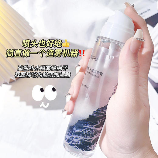 「9.9元包邮！海盐补水」夏季户外爽肤水 水润亲肤深层锁水湿敷水海盐补水喷雾妆前保湿美容护肤 商品图2