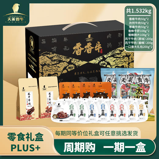 【周期购】健康牛套餐自选 商品图3