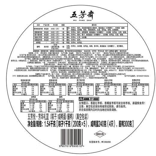 五芳斋粽子礼盒蛋黄猪肉粽大肉粽豆沙粽端午节日送礼嘉兴特产五芳悦系列 五芳悦·芳华礼盒 商品图1