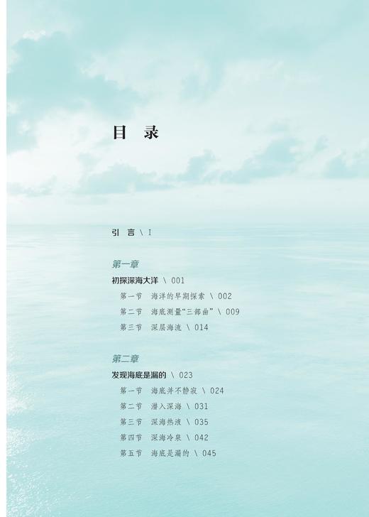 《深海浅说》 商品图3