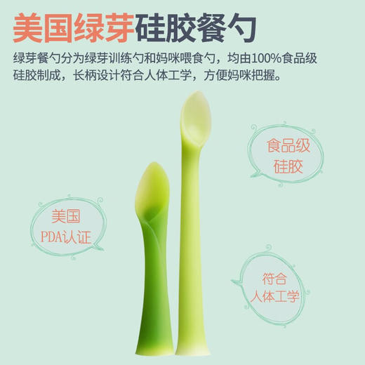 欧拉宝贝绿芽餐勺套装 (喂饭勺+训练勺) 商品图2