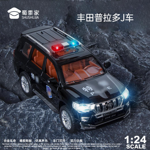 【实付满199送钥匙扣】【1:24普拉多J车】仿真汽车模型儿童玩具车礼盒装摆件 商品图0