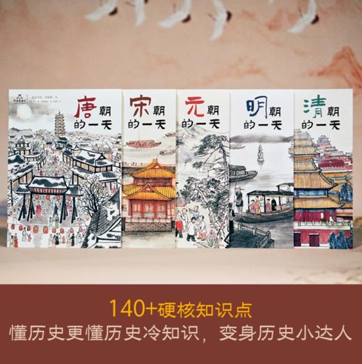 一起去古代：历史的一天（全5册）赠送“知识拓展”墙书+明信片 +书签 商品图6