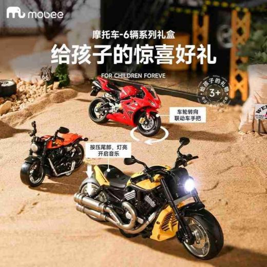 Mobee摩托车—6辆系列F023B03 商品图2