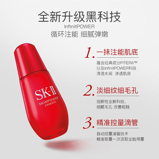 【保税仓直发】SK-II 肌源赋活修护小红瓶精华 提亮保湿精华 50ml /75ml 亮泽肤色 滋润补水 商品图5