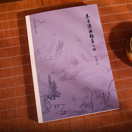 中华经典研习丛书（全6册）弟子规通解、感应篇略说、孝经讲记、了凡四训精读、朱子治家格言句解、女论语说：钟茂森教授逐句解读，语言平实、深入浅出、义理深奥，一套让您真正能读懂、得受用的中华传统文化入门读本 商品图4