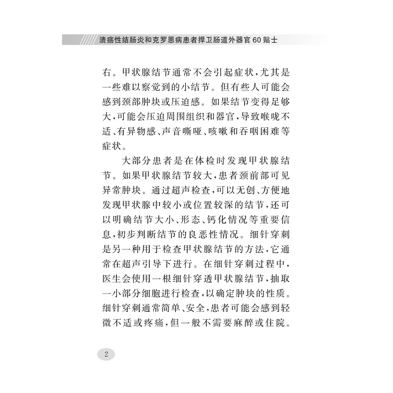 试读PDF-9787308247269(1-1)-溃疡性结肠炎和克罗恩病患者捍卫肠道外器官60贴士_017.jpg