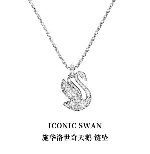 施华洛世奇天鹅ICONIC SWAN链坠 商品图2