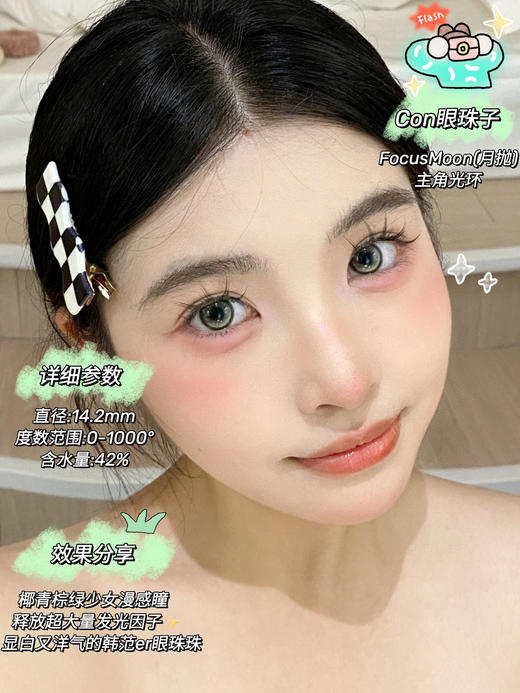 Focus Moon 陨石边牧/电子水母/主角光环 月抛 直径14.2 含水42% 基弧8.6 商品图3