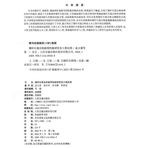 2024注册岩土工程师执业资格考试专业考试历年真题详解：专业知识 商品图4