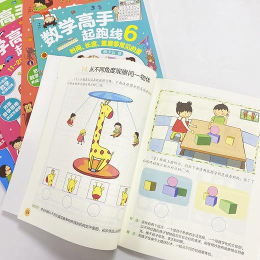 数学高手起跑线（全6册） 商品图7