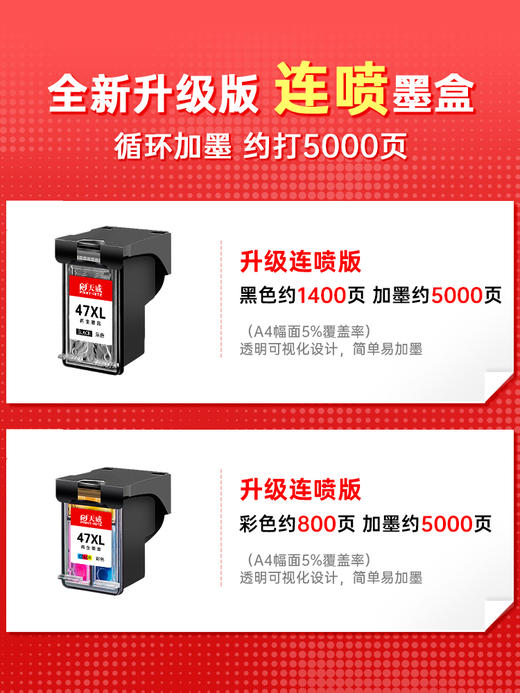 天威47墨盒适用惠普墨盒hpdeskjet 4828 4825 4826 4829 4877学生作业家用一体打印机黑色彩色连喷墨盒可加墨 商品图1
