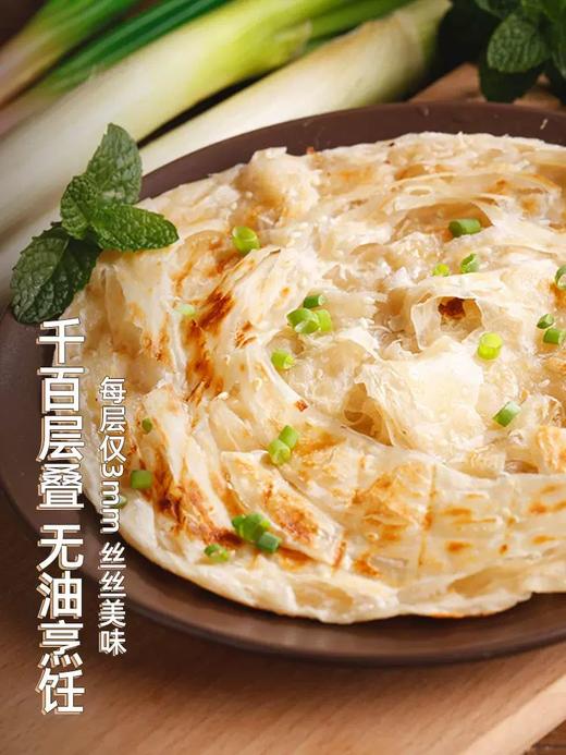 三全手抓饼（10片）千层酥脆 速冻营养早餐  800g/袋 *2 （请备注口味：原味或葱香口味 默认原味/葱香各一袋 ）(商) 商品图1