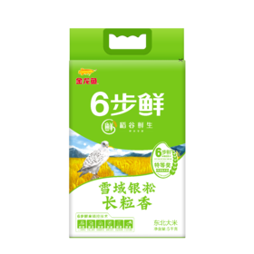 【临期清仓】金龙鱼稻谷鲜生6步鲜雪域银凇长粒香5KG