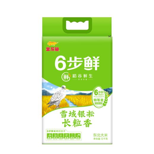 【临期清仓】金龙鱼稻谷鲜生6步鲜雪域银凇长粒香5KG 商品图0