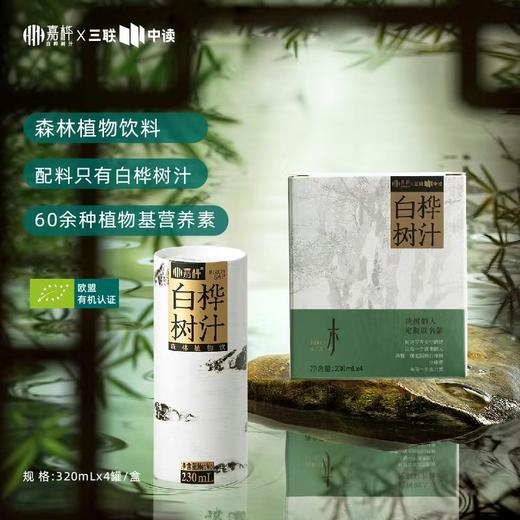 【联名】三联听书卡（年卡）× 白桦树汁 商品图1