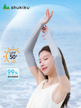 *清仓特价＊shukiku成成人无痕超薄防晒冰袖夏季防晒【硬防晒专场】