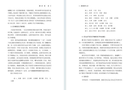 潇湘国学七讲(潇湘国学丛刊) 商品图5