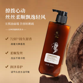 花丘 女神香滋润洗发水 500mL