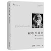文学馆系列（精装典藏版，文学馆系列，林贤治主编。诺贝尔奖得主作品，收录多幅珍贵照片） 商品缩略图0