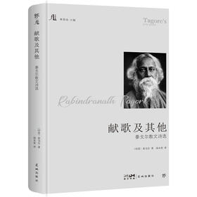 文学馆系列（精装典藏版，文学馆系列，林贤治主编。诺贝尔奖得主作品，收录多幅珍贵照片）