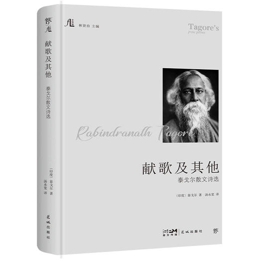 文学馆系列（精装典藏版，文学馆系列，林贤治主编。诺贝尔奖得主作品，收录多幅珍贵照片） 商品图0