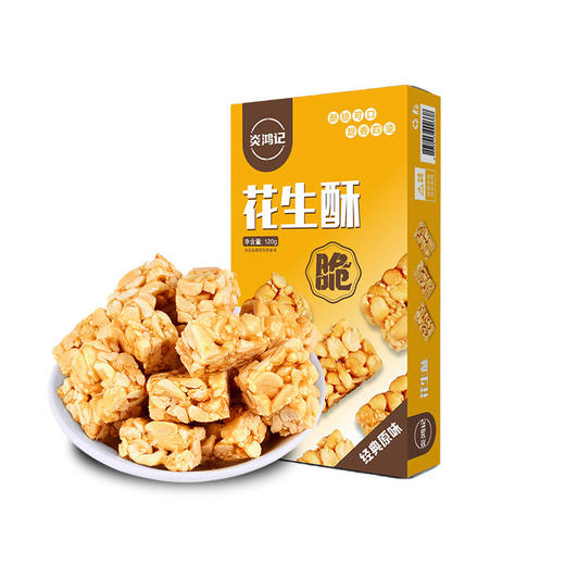 【凉山】炎鸿记 原味花生酥 128g/盒*2 商品图3