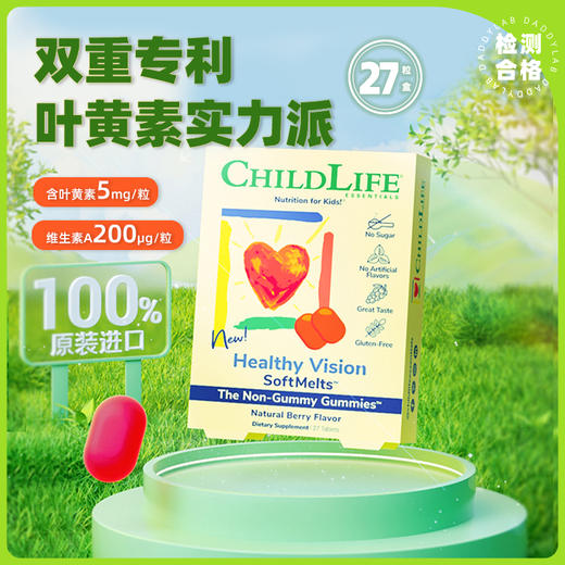 【一口价】ChildLife叶黄素软糖成人儿童维生素糖果维A 商品图1