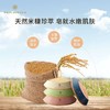 HARNN泰国米糠精油皂沐浴洗手香皂100g【付款3~5天发货 周末顺延】 商品缩略图0