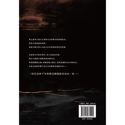 【磨铁】夜幕之下.3：深红夜幕 三九音域著 商品图3