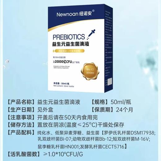 纽诺安  益生元+益生菌滴剂 商品图1