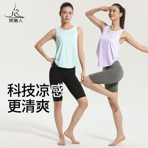 （断码清仓）梵美人 F5138 瑜伽背心罩衫 无胸垫 清凉防晒面料 商品图2