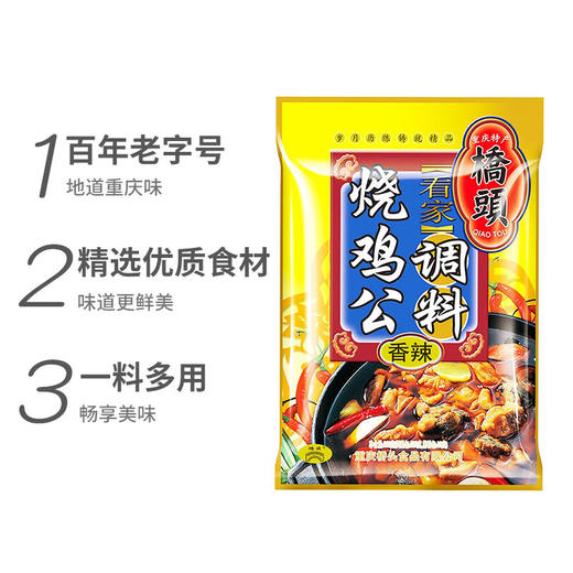 桥头烧鸡公调料 160g/袋  （3袋装）（5袋装） 商品图3