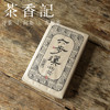茶香记 六步溪茯砖009 安化黑茶 荒野茶 生态佳  闷泡煮皆宜 甜醇顺滑 转化15年 商品缩略图1