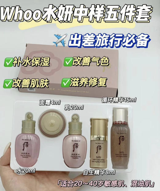 后中样旅行装集合 商品图4