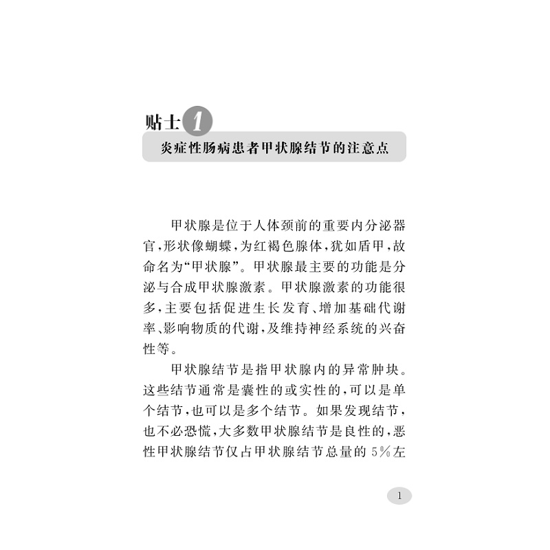 试读PDF-9787308247269(1-1)-溃疡性结肠炎和克罗恩病患者捍卫肠道外器官60贴士_016.jpg