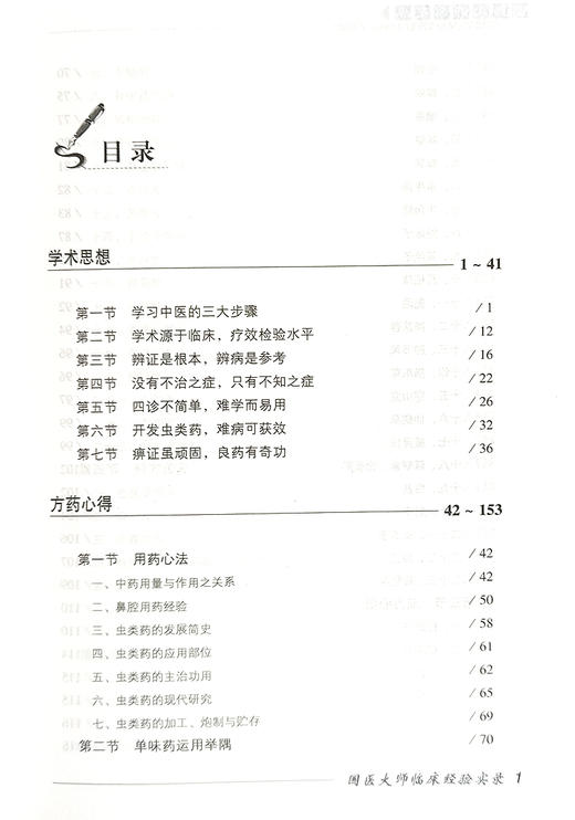 国医大师朱良春 朱良春中医临床诊疗医案效方验方用药经验心得思路疑难杂病验案经方大全中医 中国医药科技出版社9787506748452  商品图4